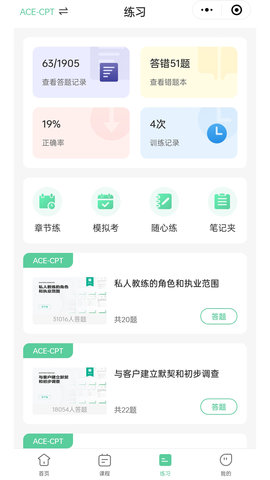 四大认证备考神器最新版图3