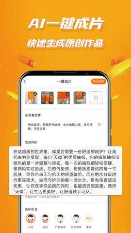 视频带货图2