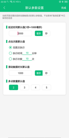 全自动点击器官方最新版图3