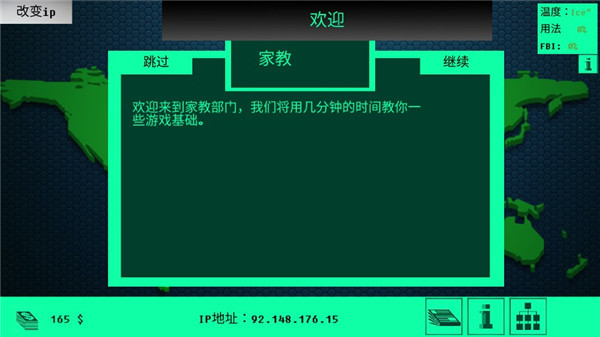hacknet黑客模拟器官方正版图4