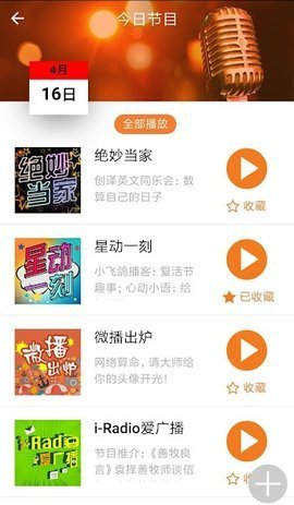 良友电台安卓免费版图3
