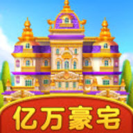 亿万豪宅官方版