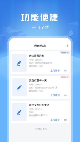 触手红薯写作软件图3