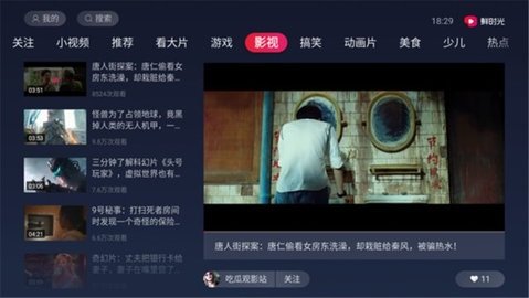 华数鲜时光电视版(4)