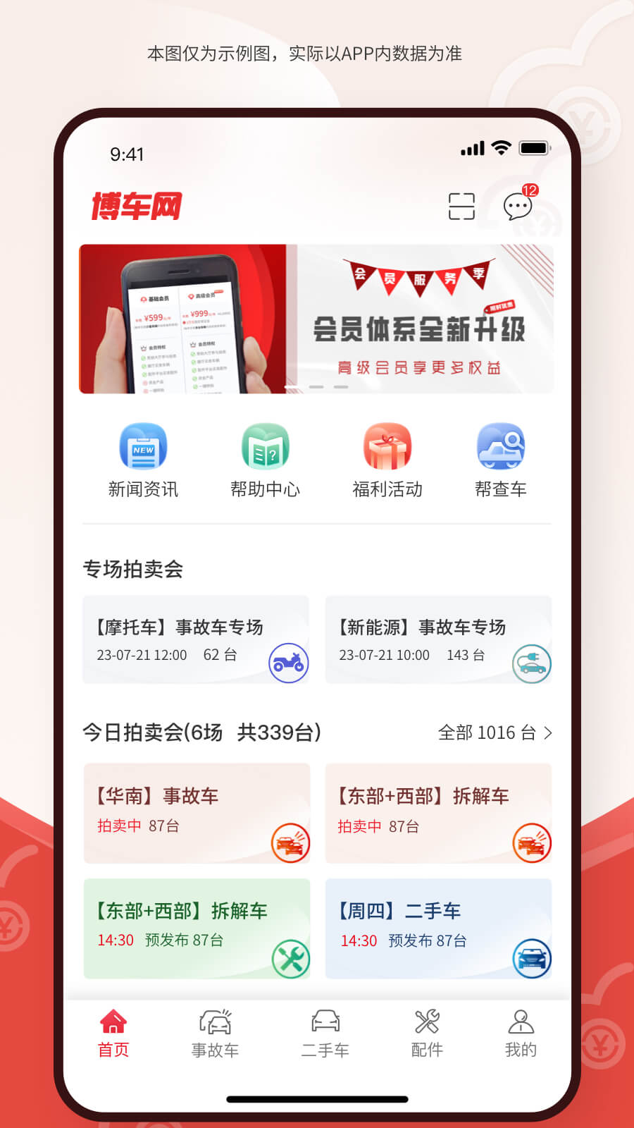 博车网拍卖官方正版图1