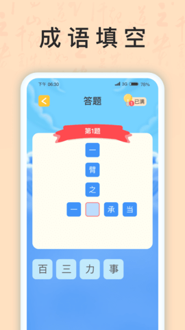 成语我上榜(2)