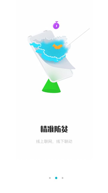 广西防返贫免费版图2