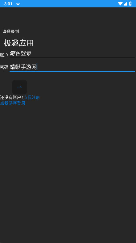 极趣应用商店安卓版图4