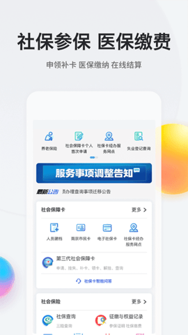 南京社保图3