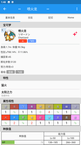 口袋对战宝典手机正版图2