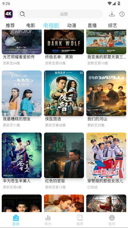 4K剧下饭原版图5