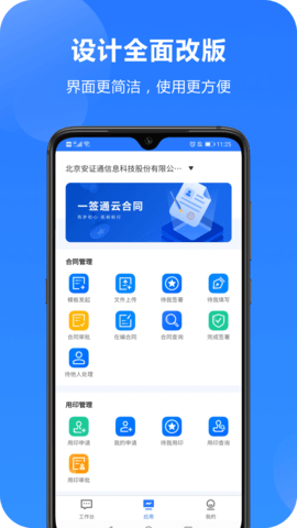 一签通官方正版图1