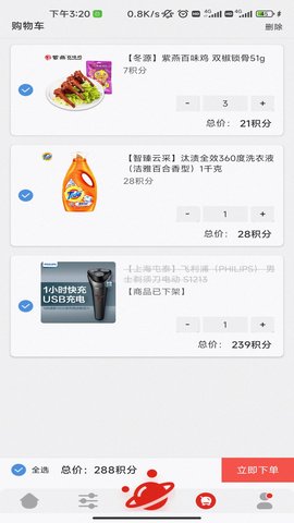 福利超市(3)