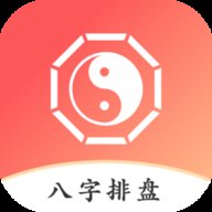 八字排盘助手 v1.3.2