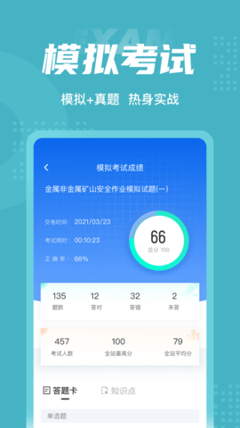 金属非金属矿山安全作业聚题库图4
