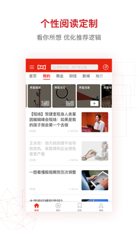 界面新闻官方最新版图5