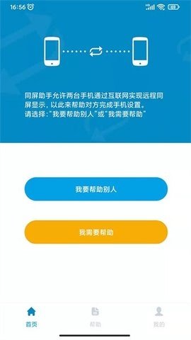 同屏助手原版图3