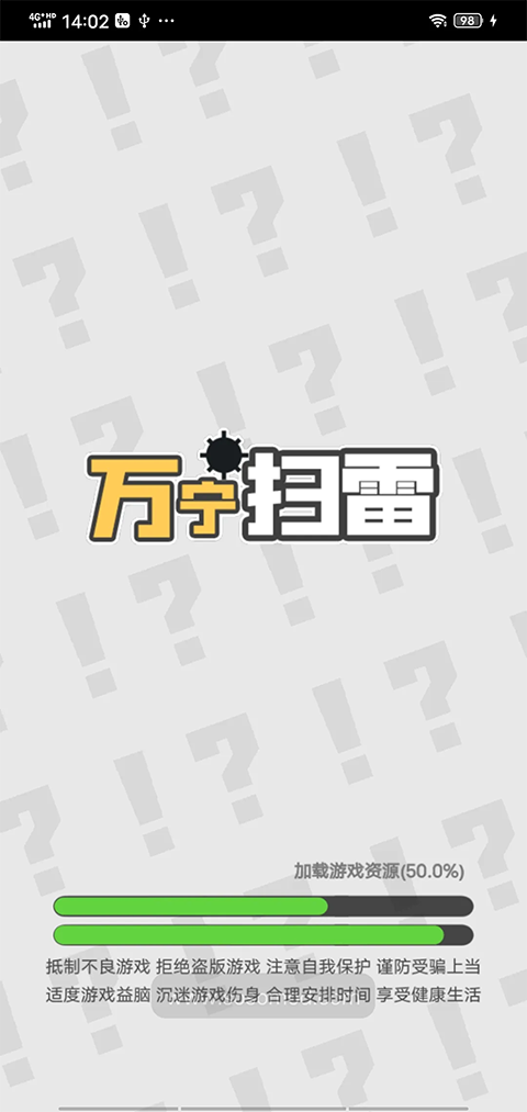 万宁扫雷(3)