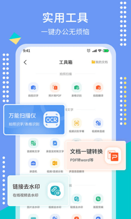 蘑菇易办公图4