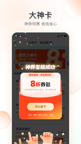 滴滴加油最新版图3