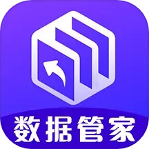 管家官方正版