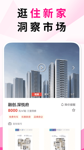 住新家找房展示端(3)