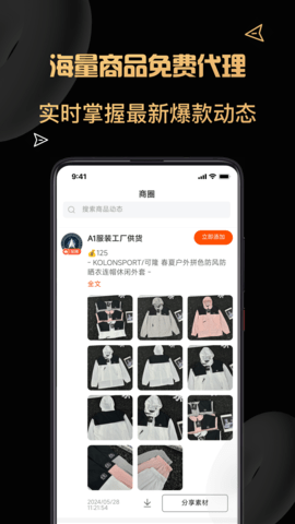 货源代理最新版图3