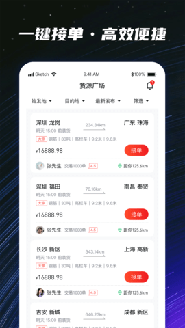 运多星司机图2