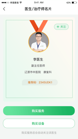 熊猫优康复图3