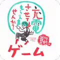 我可以给它充电吗V1.54