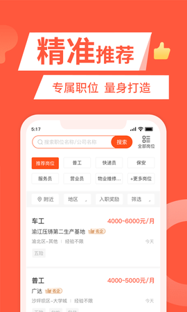 快米找工作图2