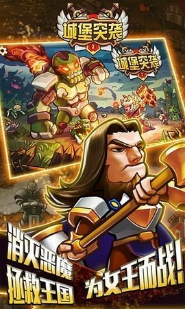 城堡突袭2(1)