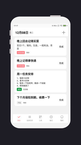 明天计划图1