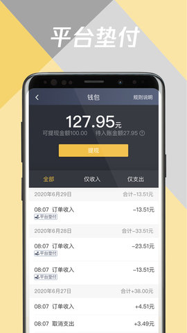 环旅出行司机端图4