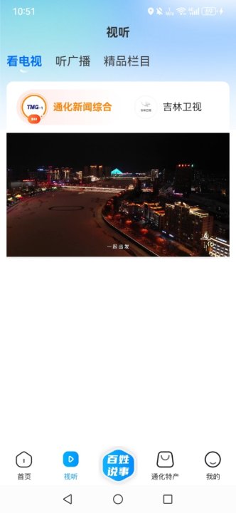 通视界图4