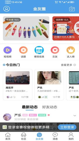 金寨视窗安卓免费版图3