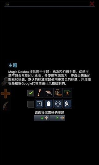 magicdosbox手机正版图4