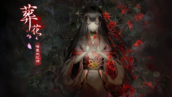 葬花暗黑桃花源图2