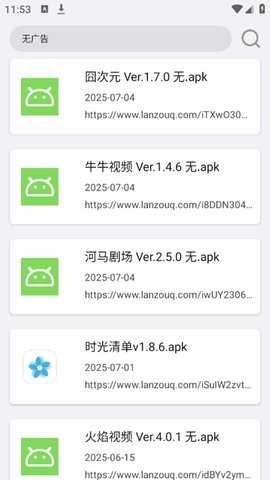 搜一下Plus手机免费版图2