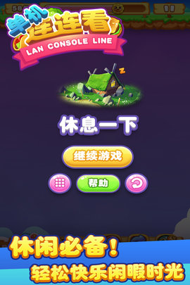 单机连连看(1)