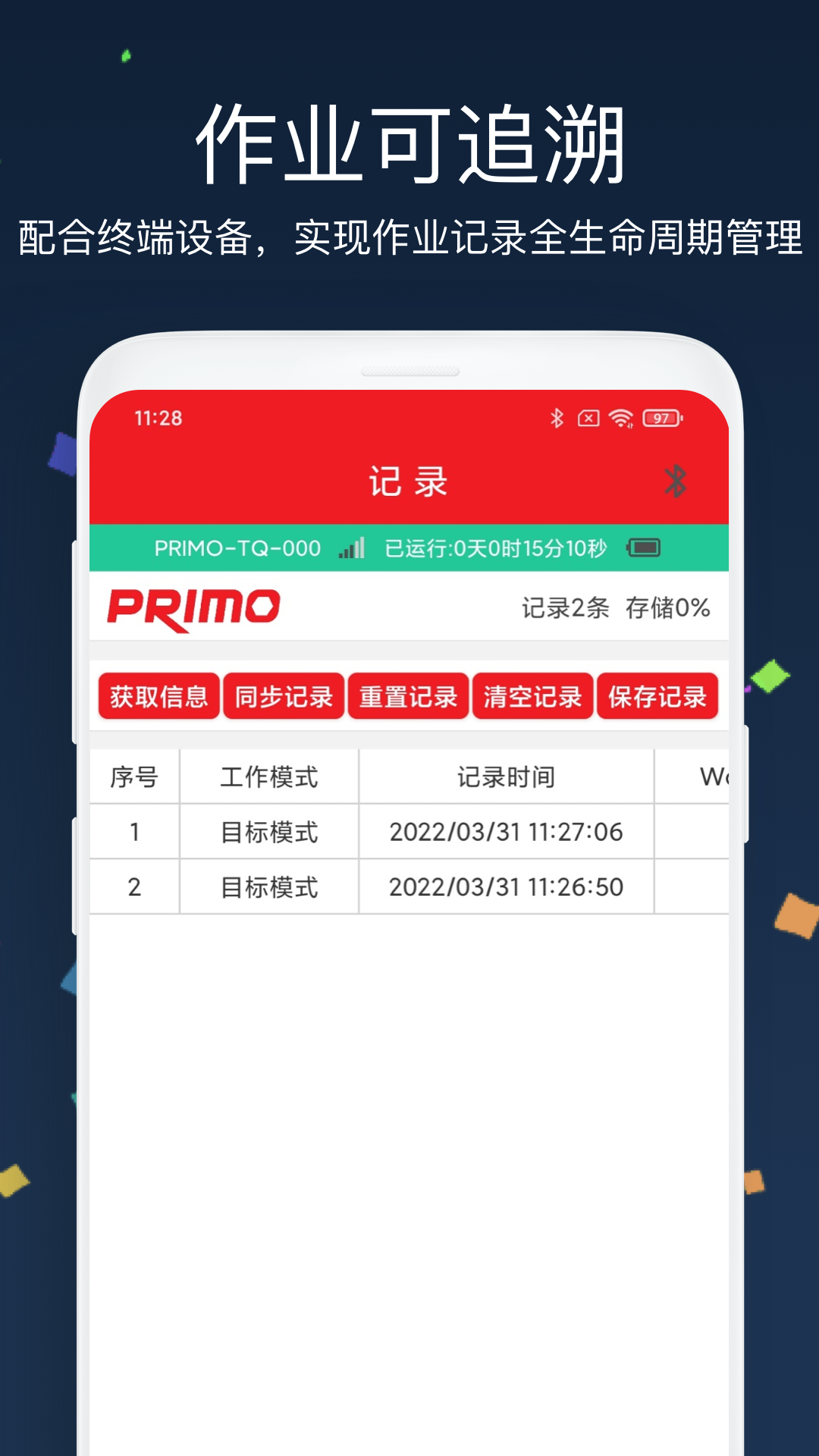 PRIMO管理工具官方最新版图3