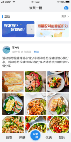 与糖(4)