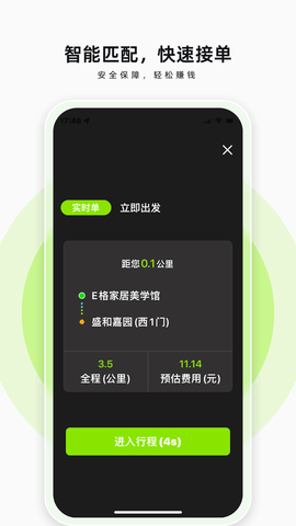 果粒司机图3