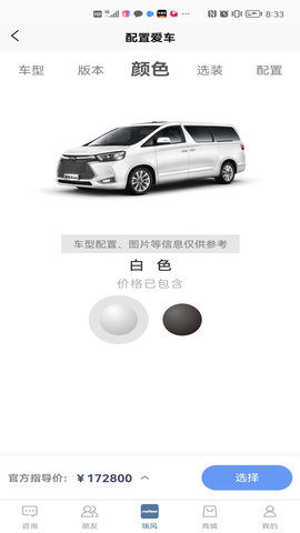瑞风汽车(2)