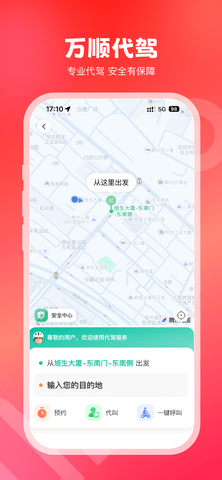 万顺叫车图2