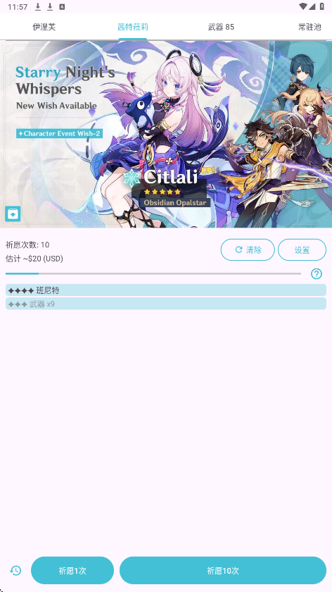 原神祈愿抽卡模拟器(2)