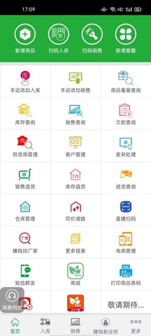 农资售货宝图1
