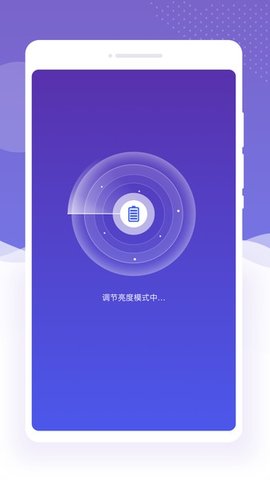 闪星充电助手安卓直装版图4