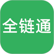 全链通供应链营销系统 V8.5.2