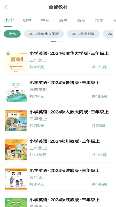 单词突击营免费原版图2